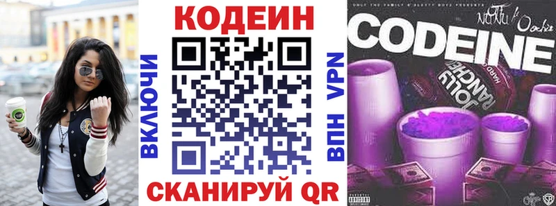 купить наркоту Новошахтинск Кодеиновый сироп Lean Purple Drank